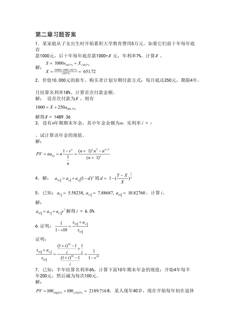 金融数学引论答案第二章北京大学出版.doc_第1页