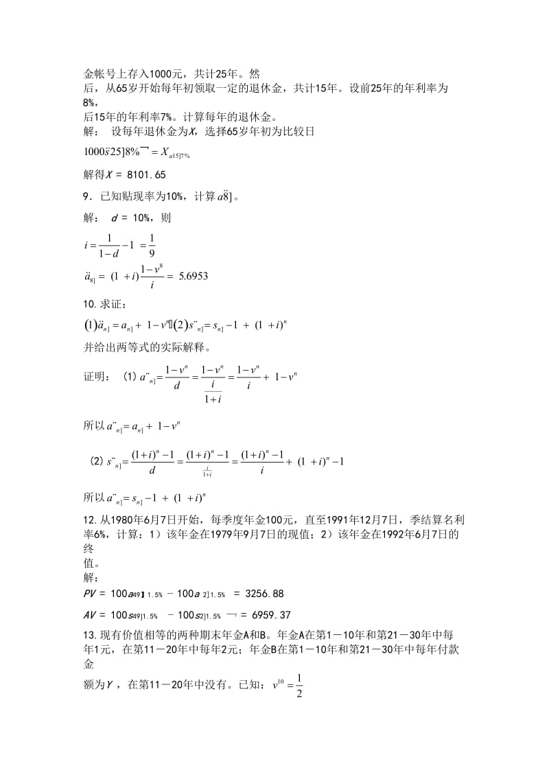 金融数学引论答案第二章北京大学出版.doc_第2页