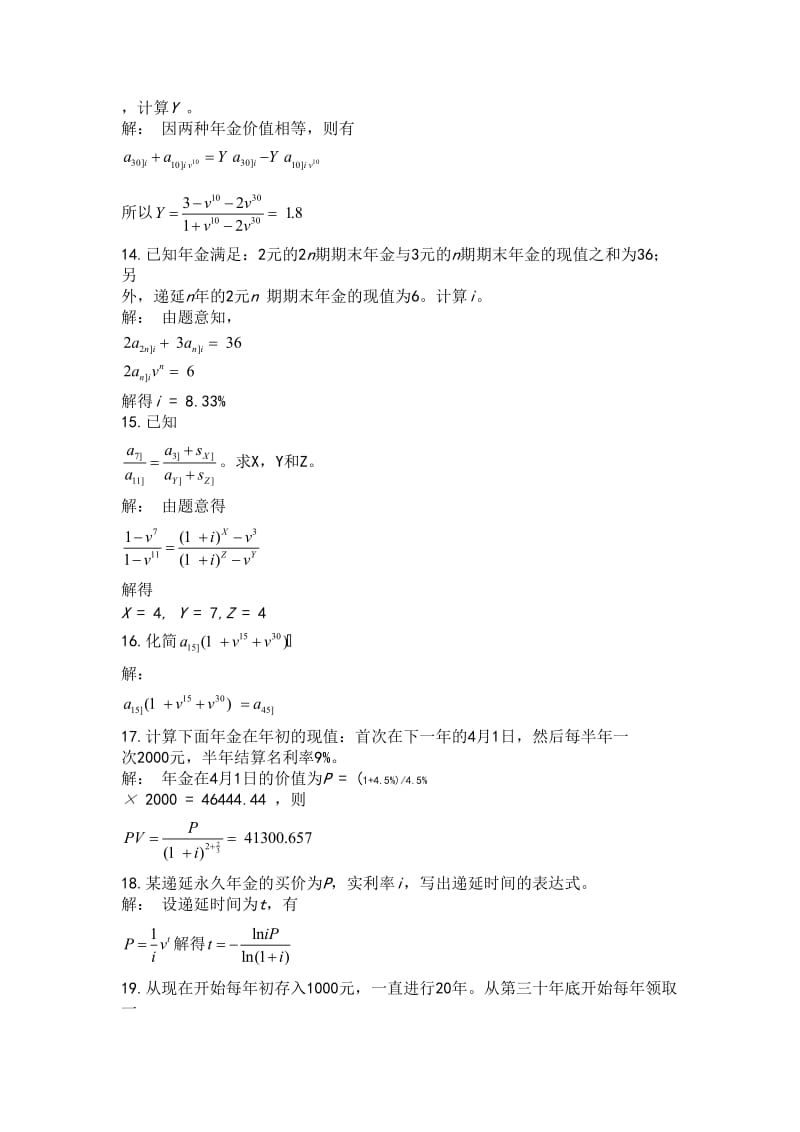 金融数学引论答案第二章北京大学出版.doc_第3页