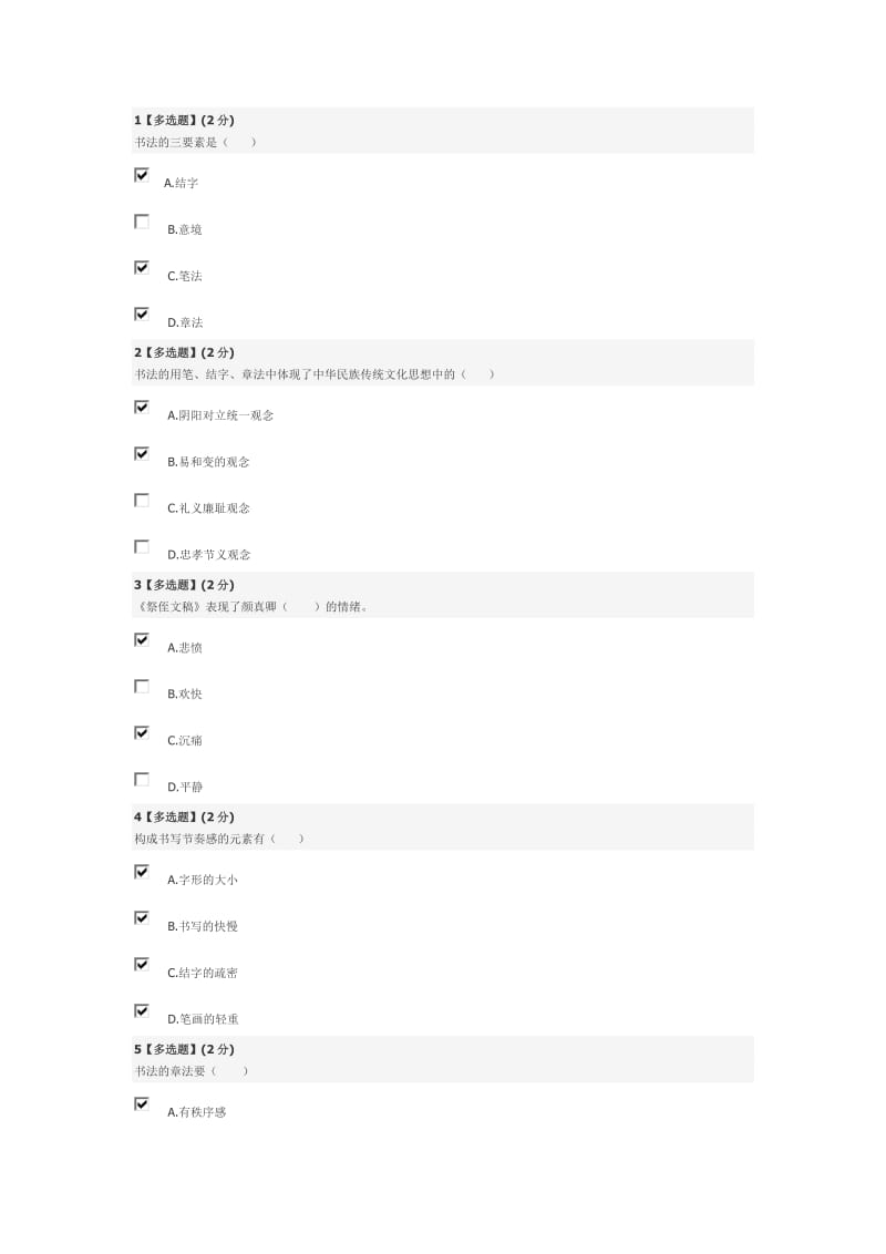 网络课中国传统文化期末个人答案.doc_第1页