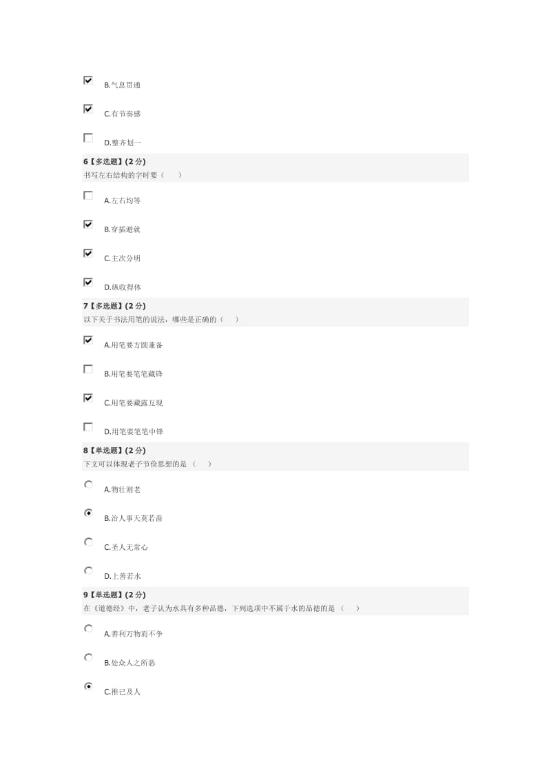 网络课中国传统文化期末个人答案.doc_第2页