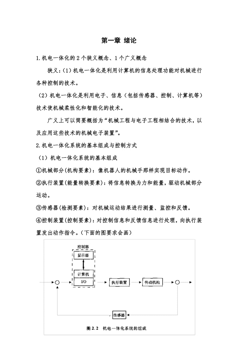 机电一体化复习题.pdf_第1页