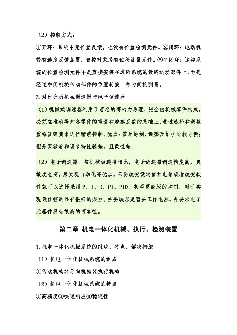 机电一体化复习题.pdf_第2页