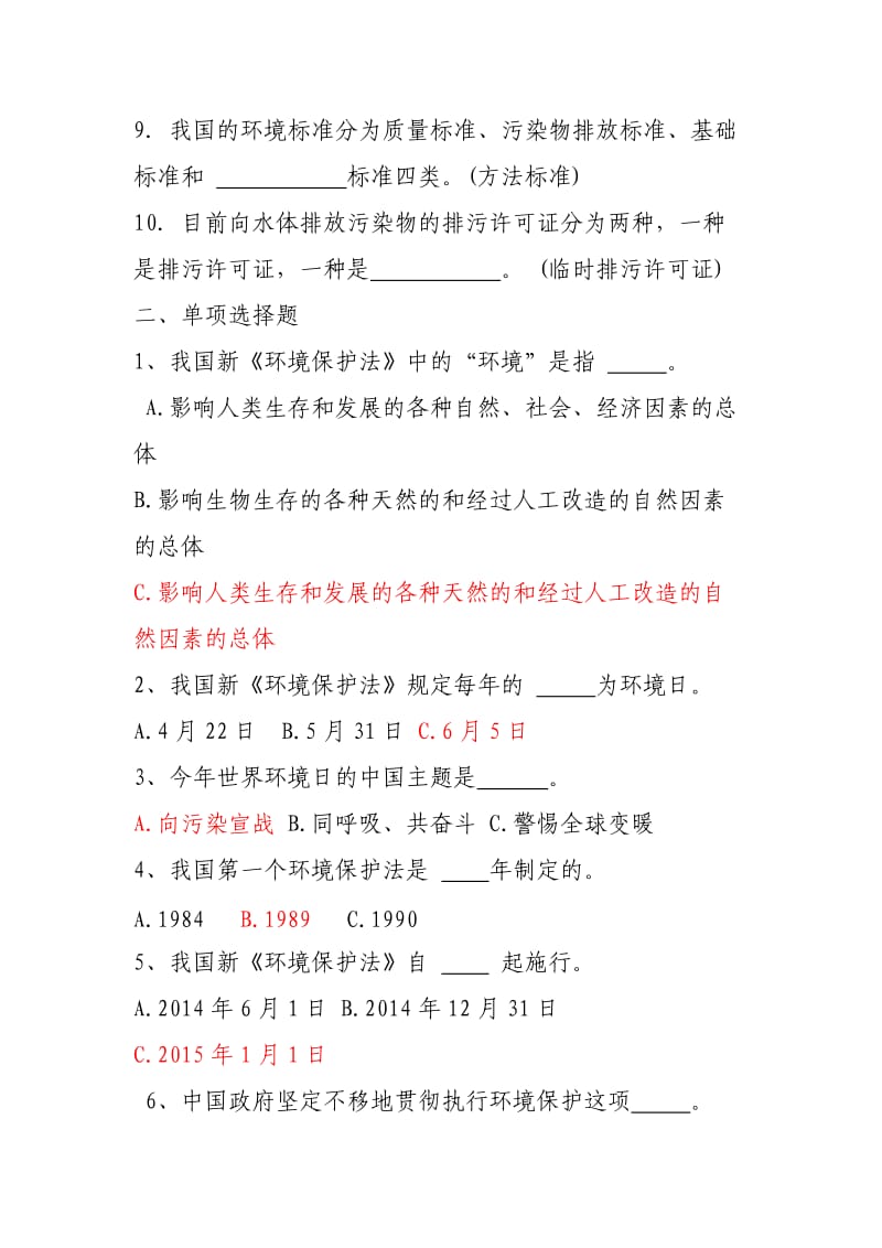 环保法试 题库.doc_第2页