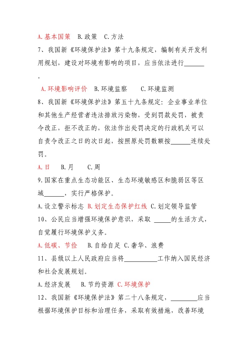 环保法试 题库.doc_第3页