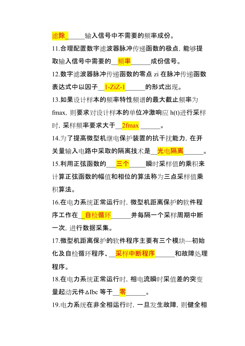 电力系统微型机继电保护自考试题及答案.docx_第2页