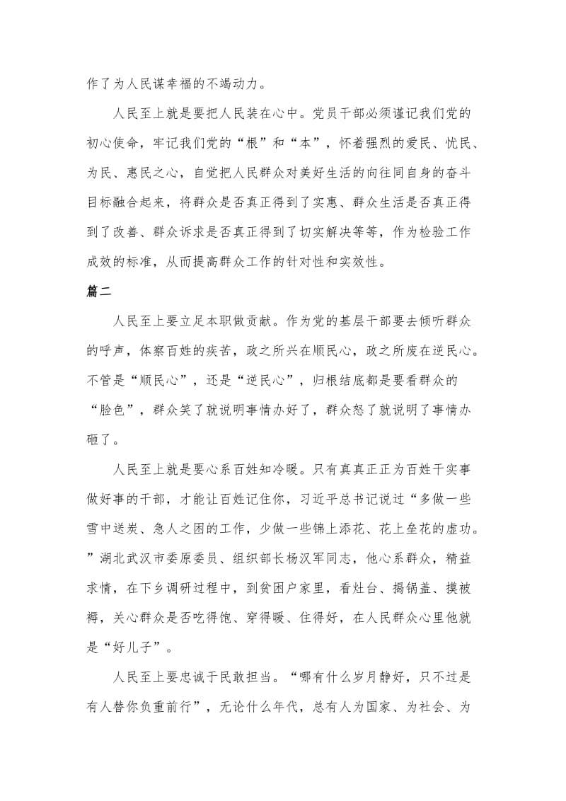 关于人民至上的心得体会四篇可参考_第2页