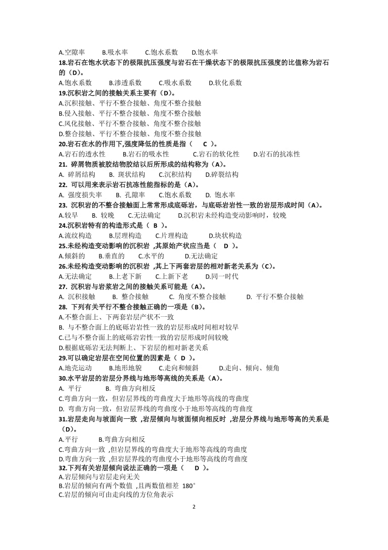 工程地质秋期末复习题库.pdf_第2页