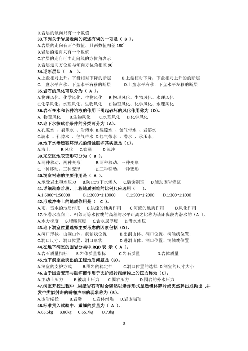 工程地质秋期末复习题库.pdf_第3页