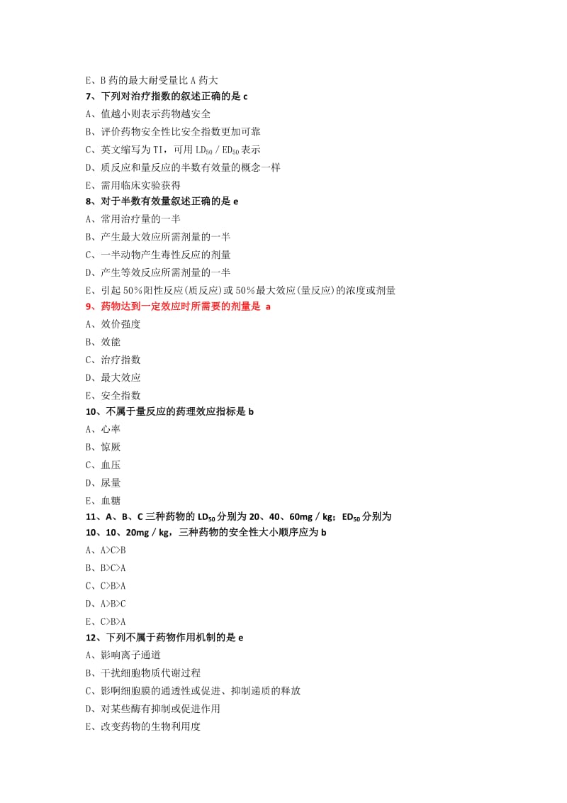 药效学练习题.docx_第2页