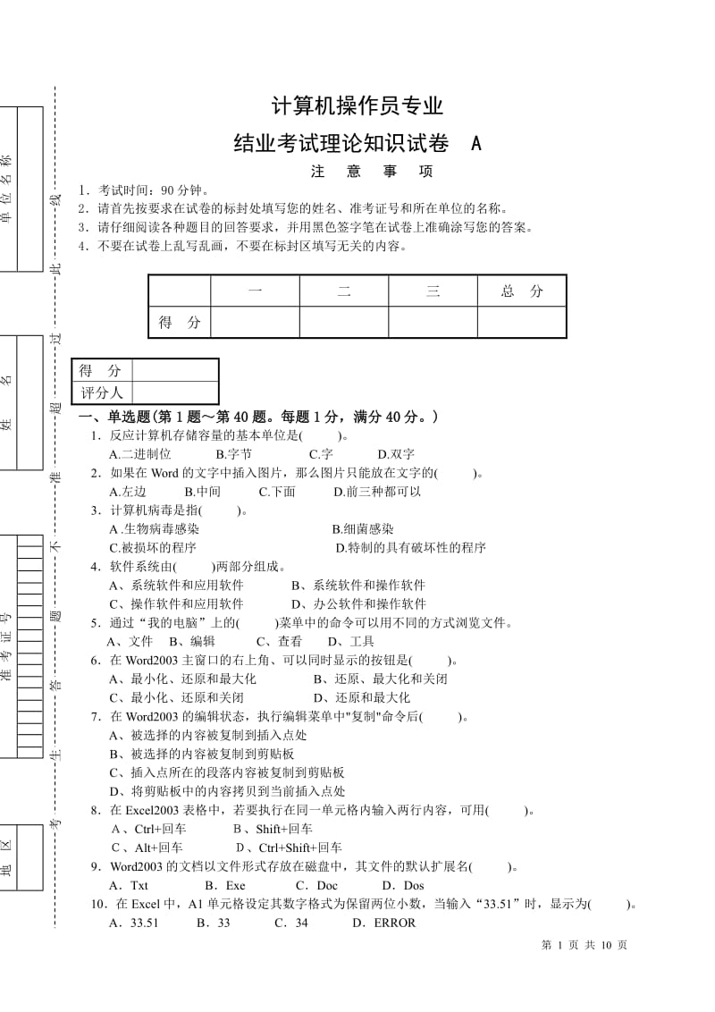 计算机操作初级鉴定试题 .pdf_第1页