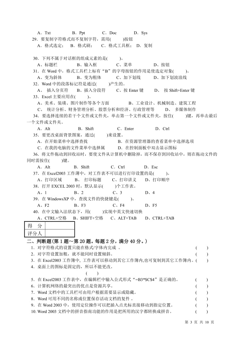 计算机操作初级鉴定试题 .pdf_第3页