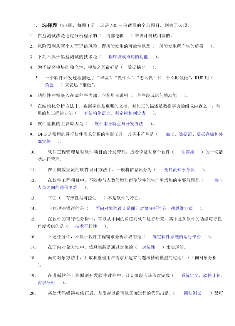 江西理工软件工程题库挂答案.docx_第1页