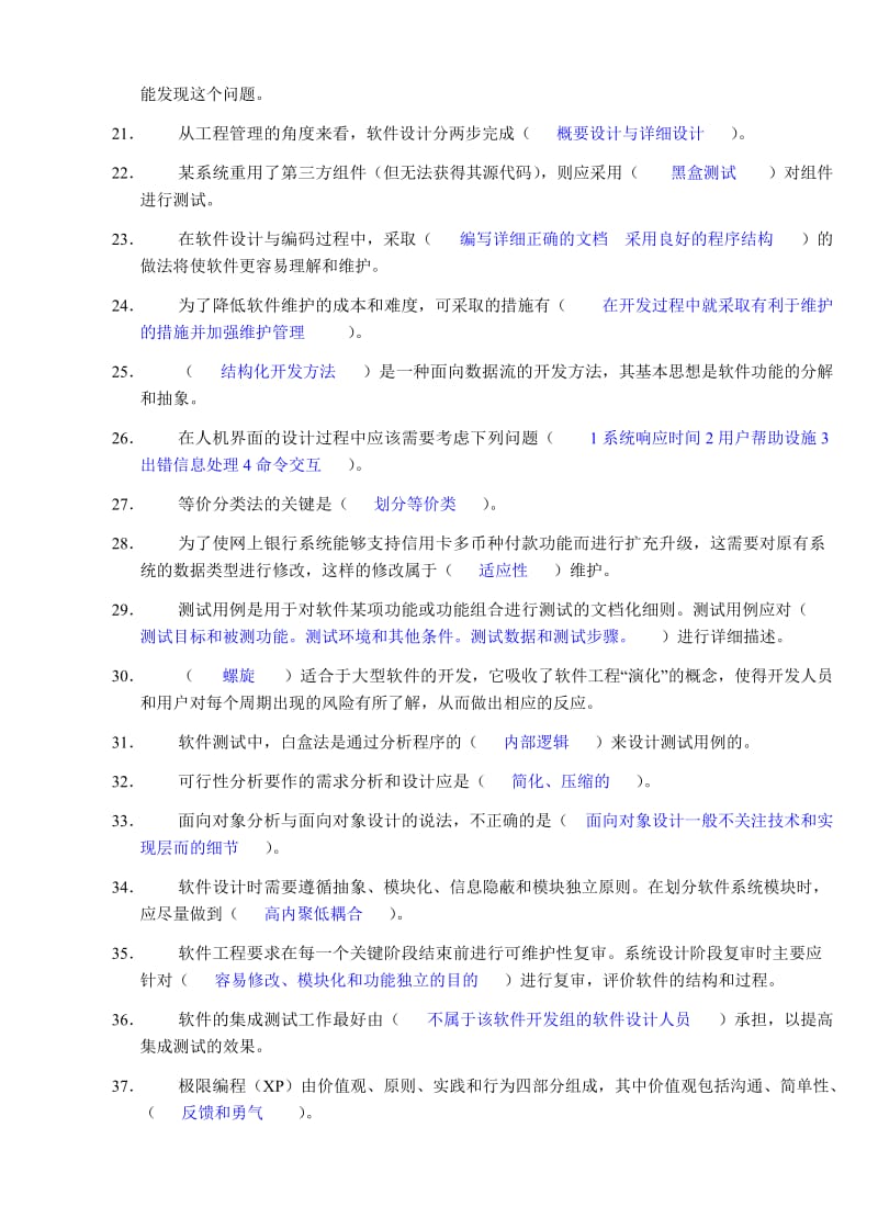 江西理工软件工程题库挂答案.docx_第2页