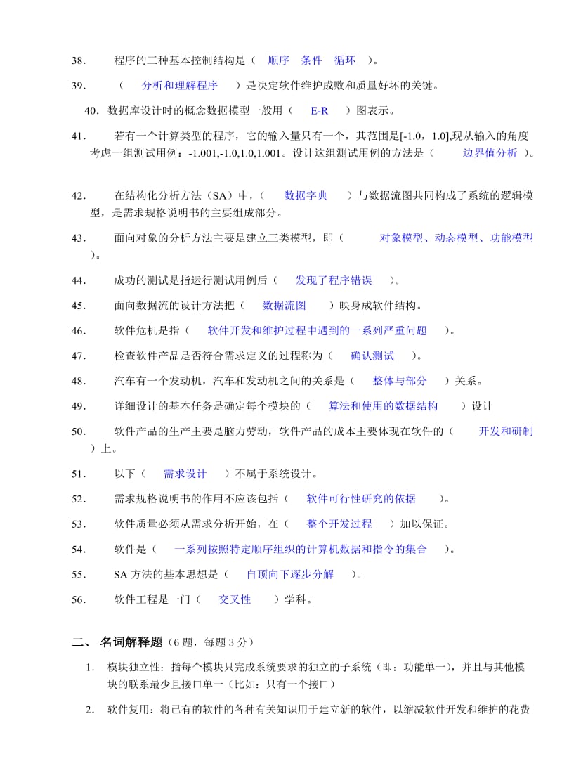 江西理工软件工程题库挂答案.docx_第3页