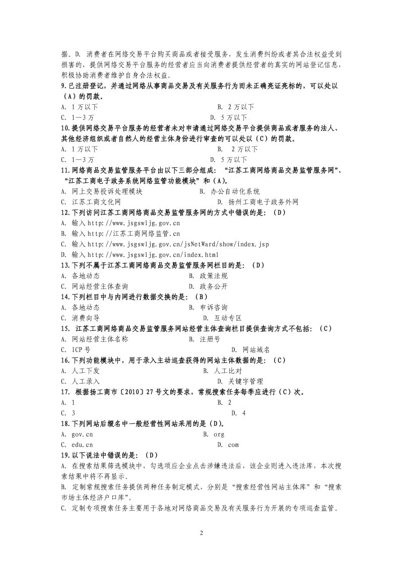 网络商品交易题库.doc_第2页