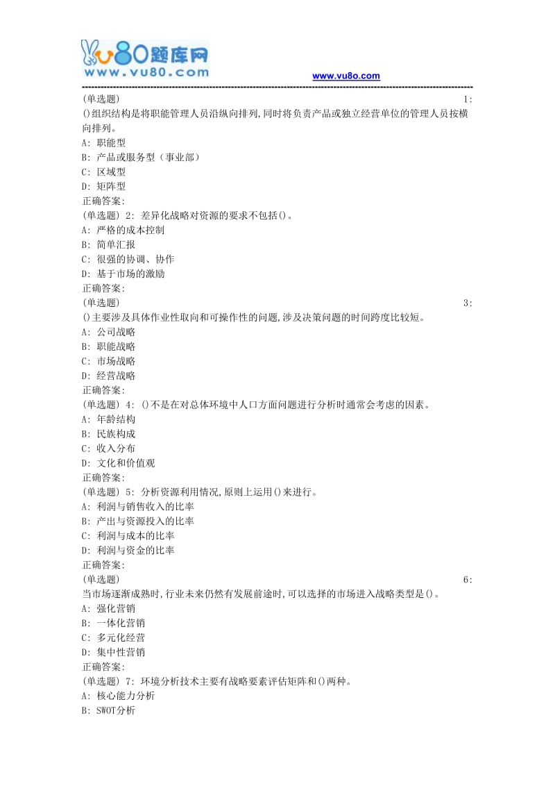 西安交通大学课程考试《战略管理》作业考核试题含主观题.doc_第1页