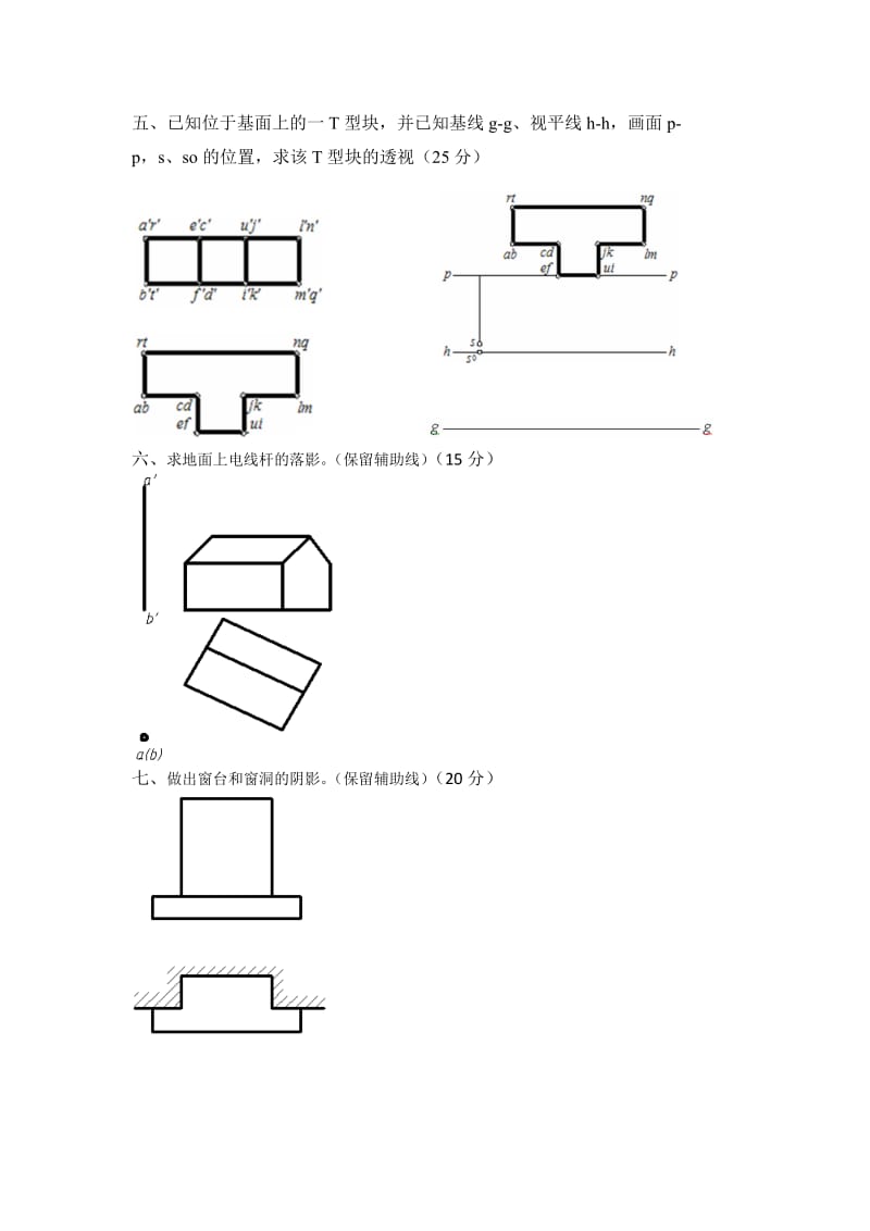 画法几何与阴影透视复习题.docx_第2页