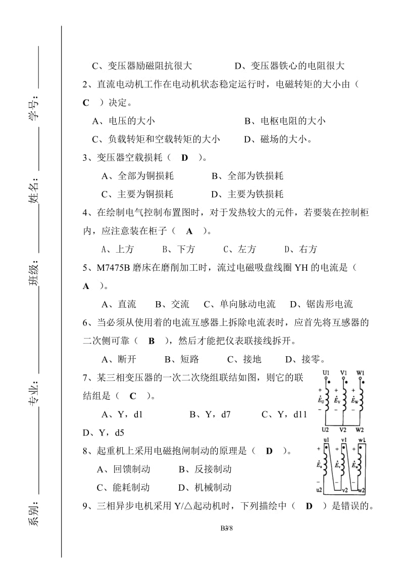 电机与电气控制试题答案.doc_第3页