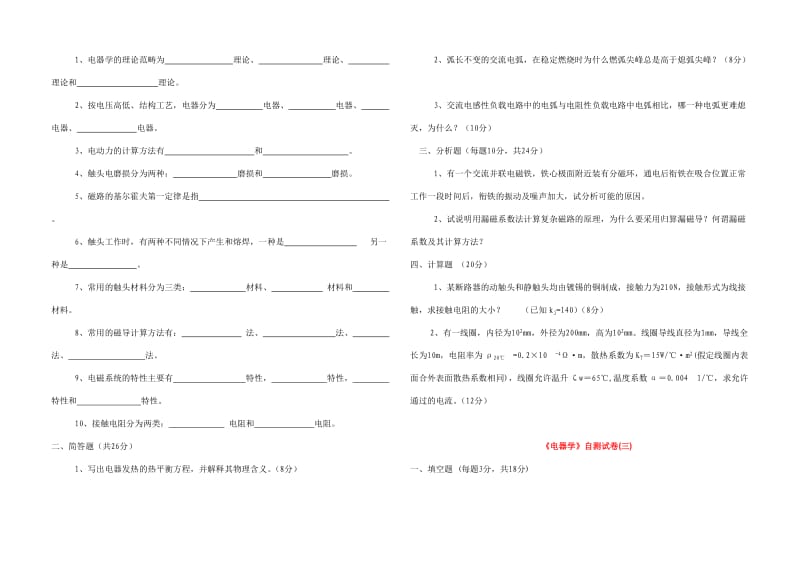 电器学自测题十套复习资料.doc_第2页