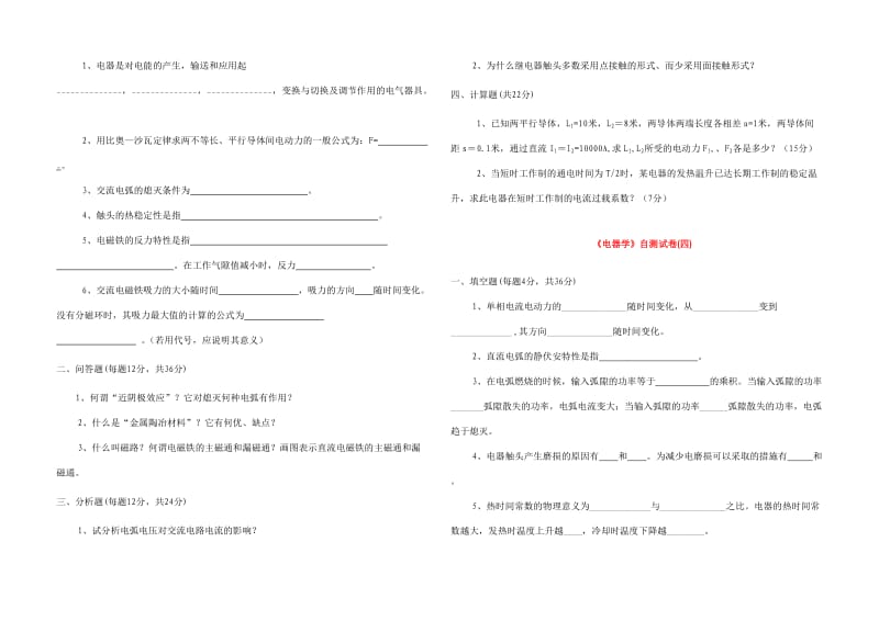 电器学自测题十套复习资料.doc_第3页