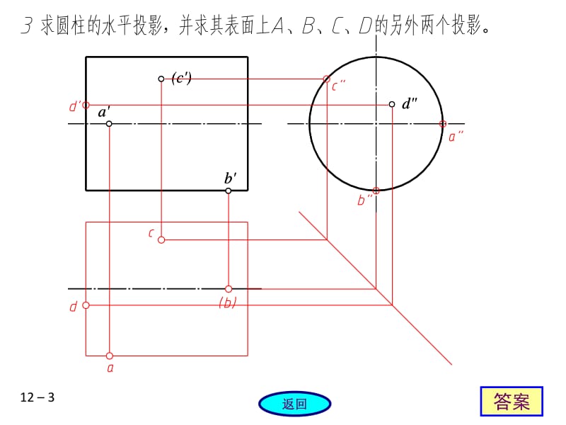 机械识图练习及答案.pdf_第1页