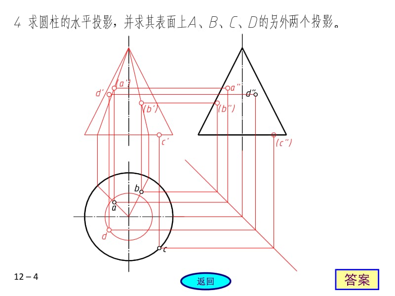 机械识图练习及答案.pdf_第2页