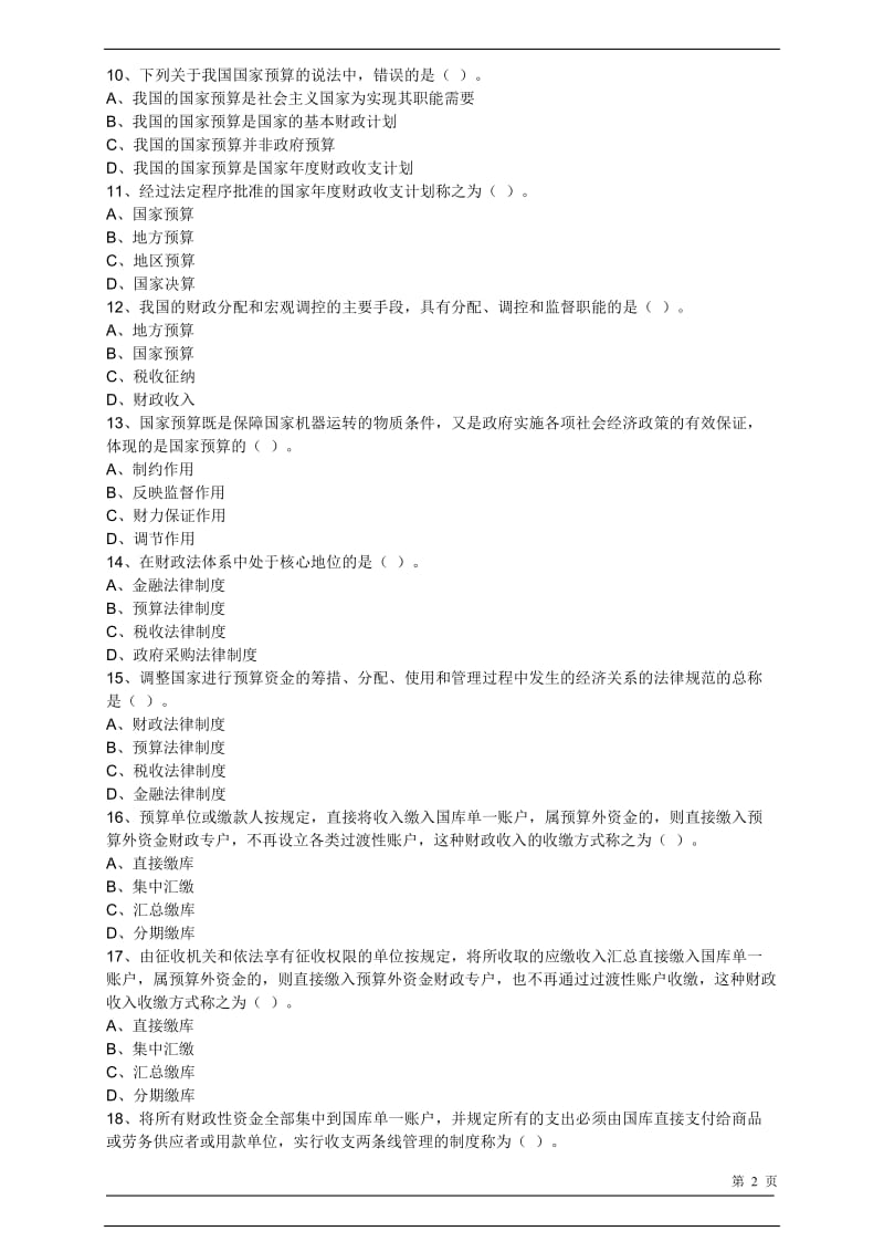 第四章 财政法律制度习题.doc_第2页