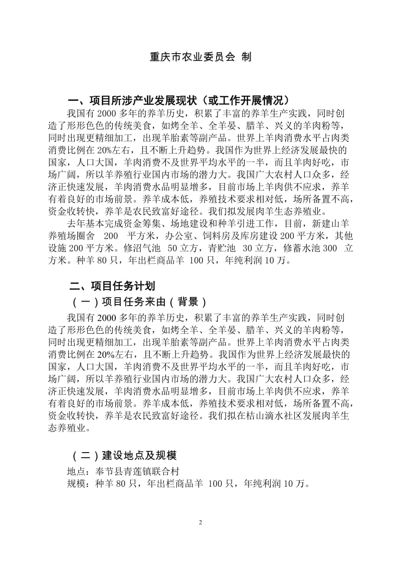 项目实施方案更新题库.doc_第2页