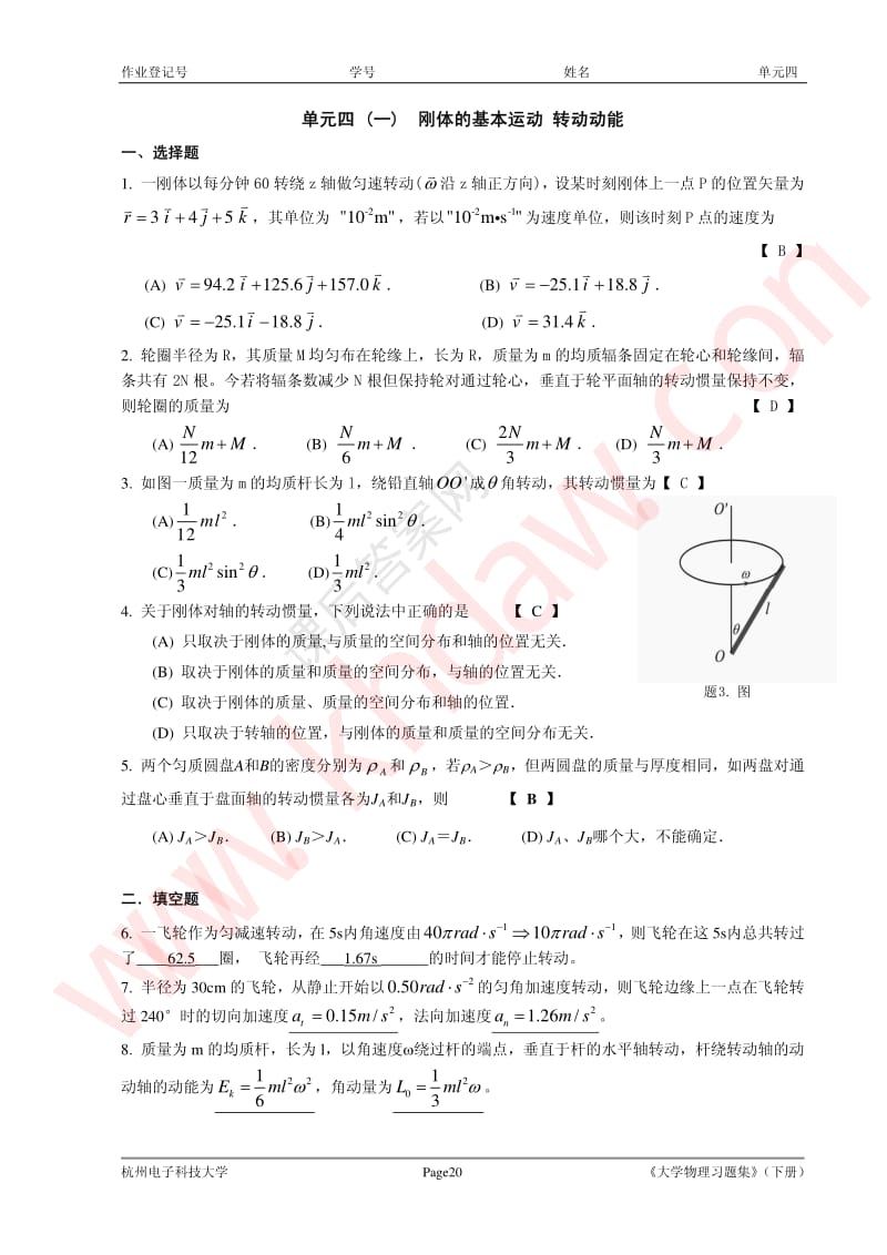 《大学物理》第单元课后答案高等教育出社.pdf_第2页