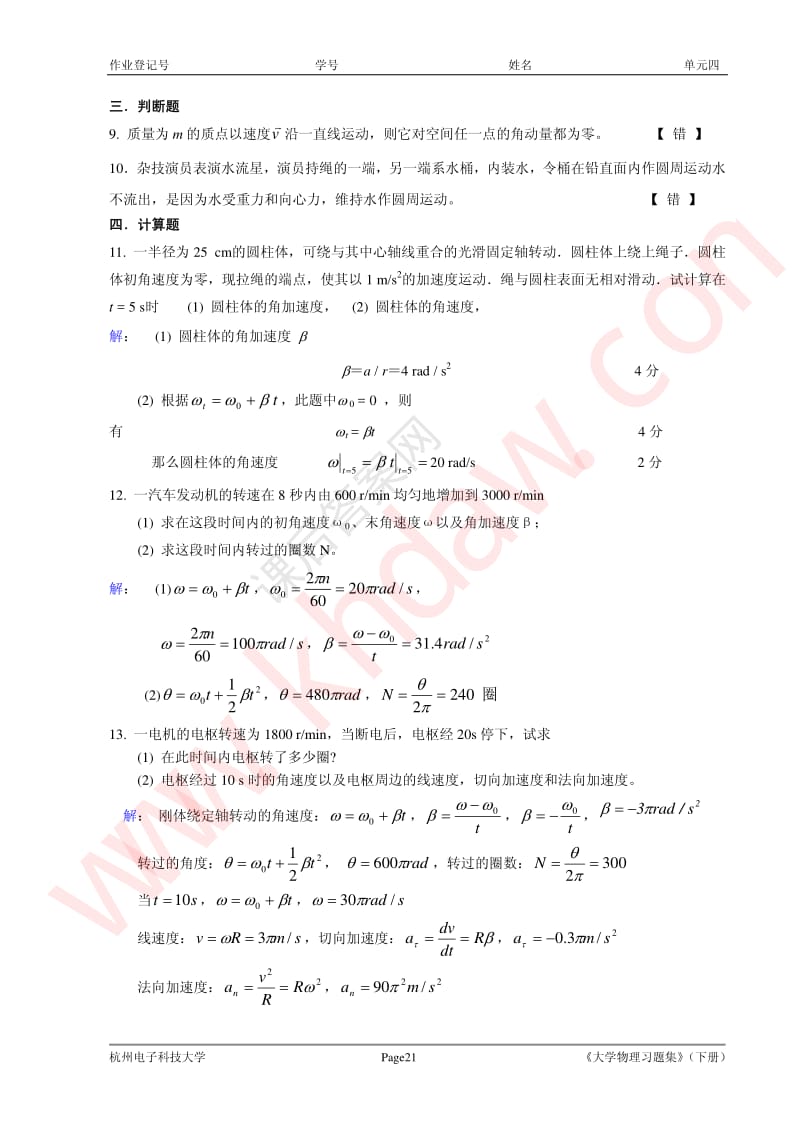 《大学物理》第单元课后答案高等教育出社.pdf_第3页