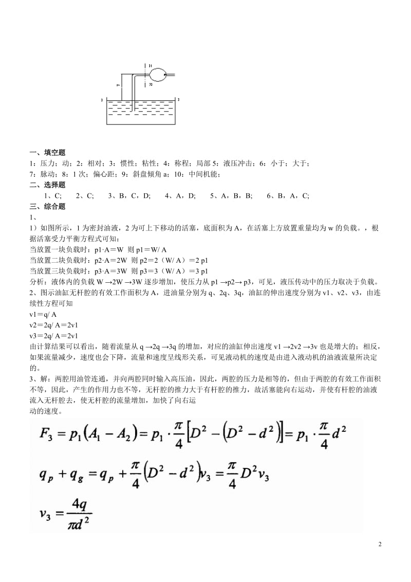 液压传动模拟试卷及答案.doc_第2页