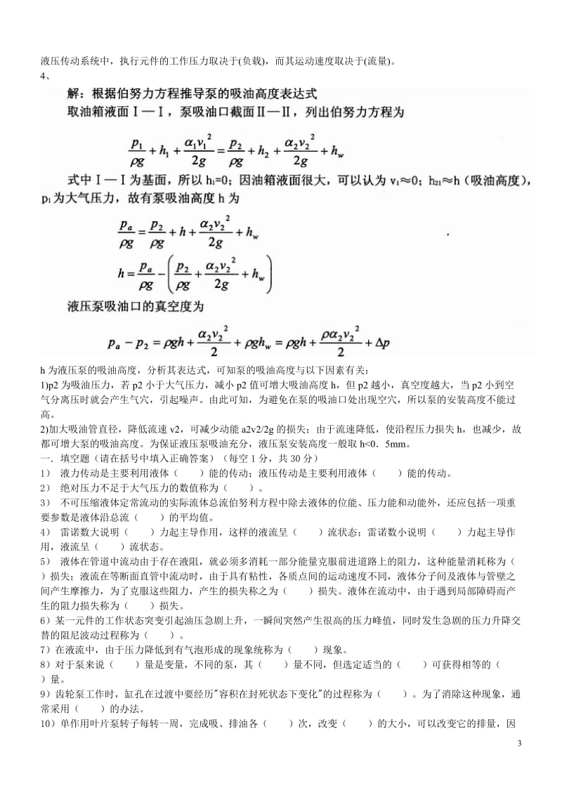 液压传动模拟试卷及答案.doc_第3页