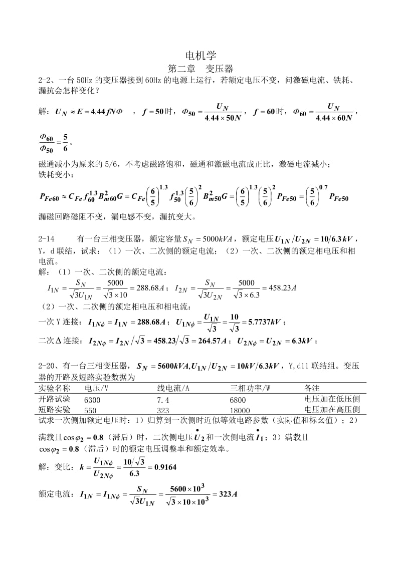 电机学习题及答案.doc_第1页