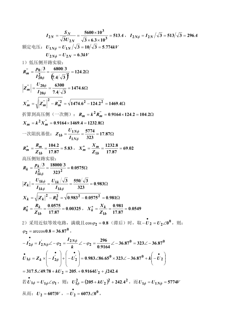 电机学习题及答案.doc_第2页