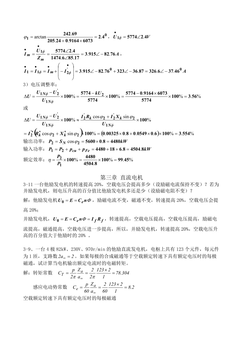 电机学习题及答案.doc_第3页