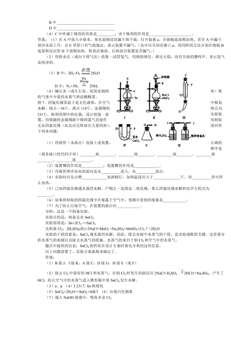 高考化学实验知识点归纳及典型例题.doc_第3页