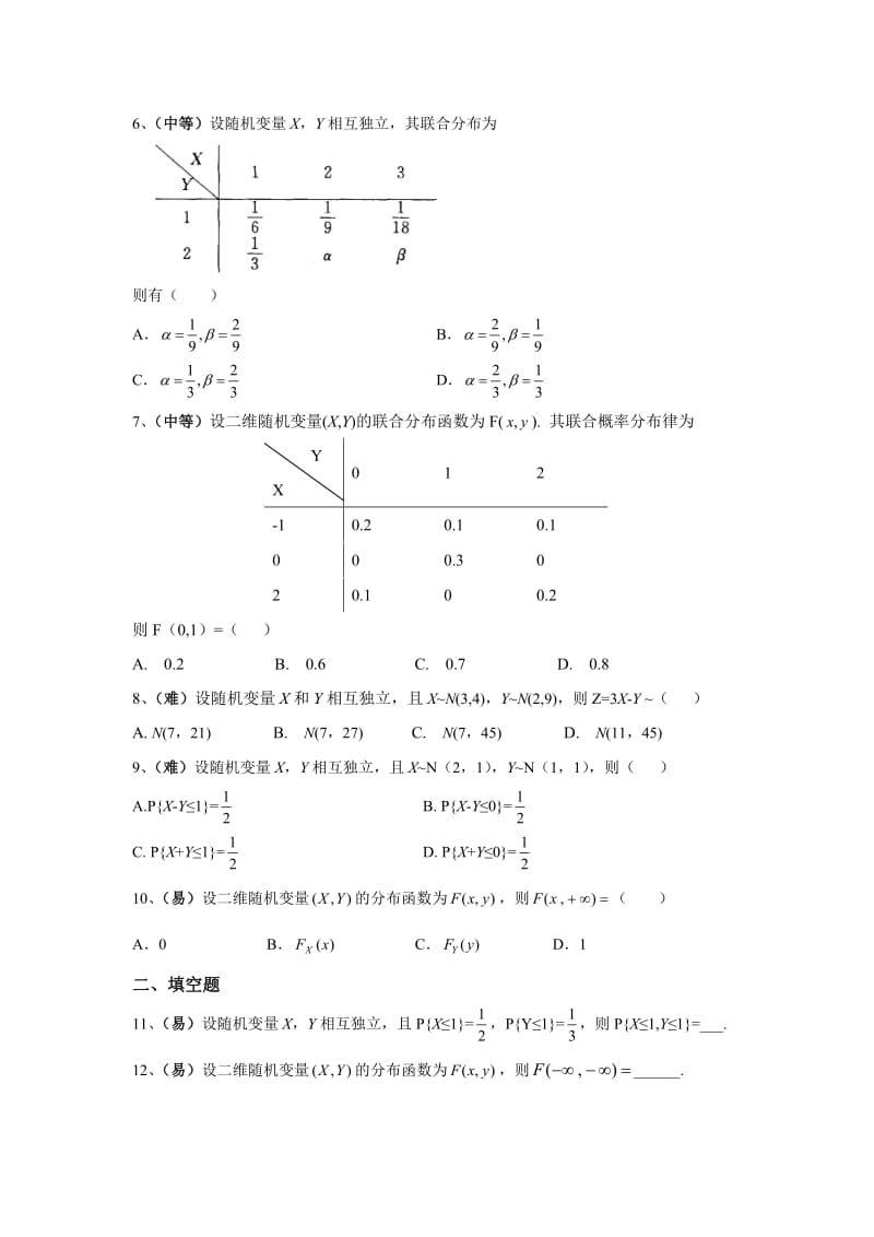 概率论第三章题库.doc_第2页