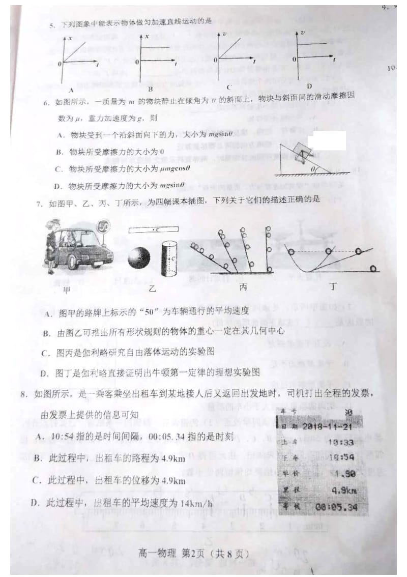 贵州省贵阳市2018-2019学年高一上学期期末监测考试物理试卷含答案.pdf_第2页