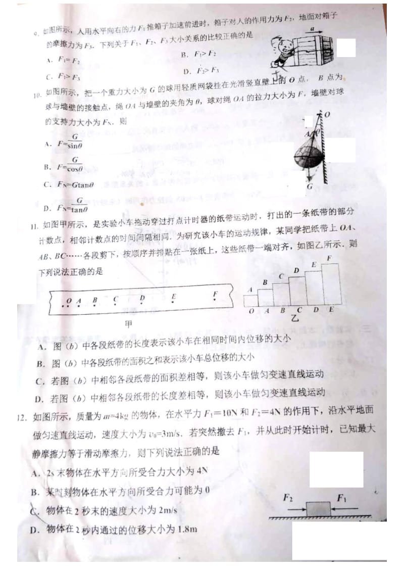 贵州省贵阳市2018-2019学年高一上学期期末监测考试物理试卷含答案.pdf_第3页