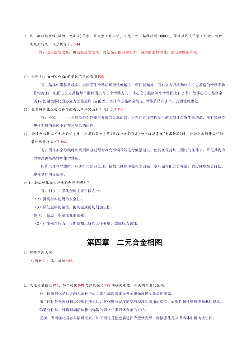 机械工程材料作业答案.docx_第2页