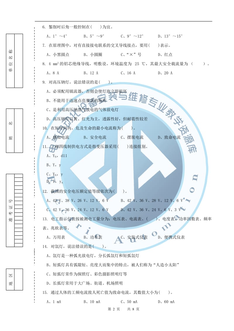 维修电工初级鉴定试题概要.doc_第2页