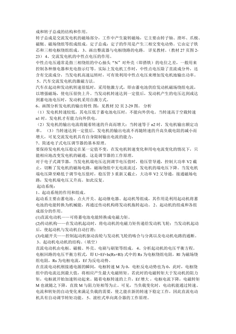 汽车电器与电子技术作业参考答案.doc_第2页