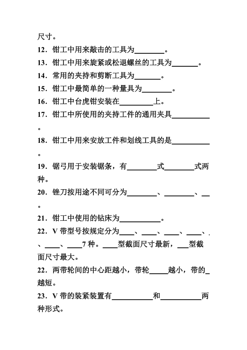 机械制造工艺基础期末题库.doc_第2页