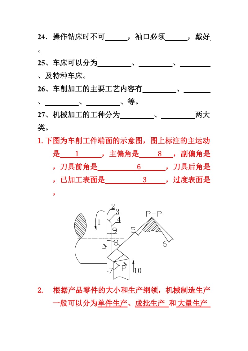 机械制造工艺基础期末题库.doc_第3页