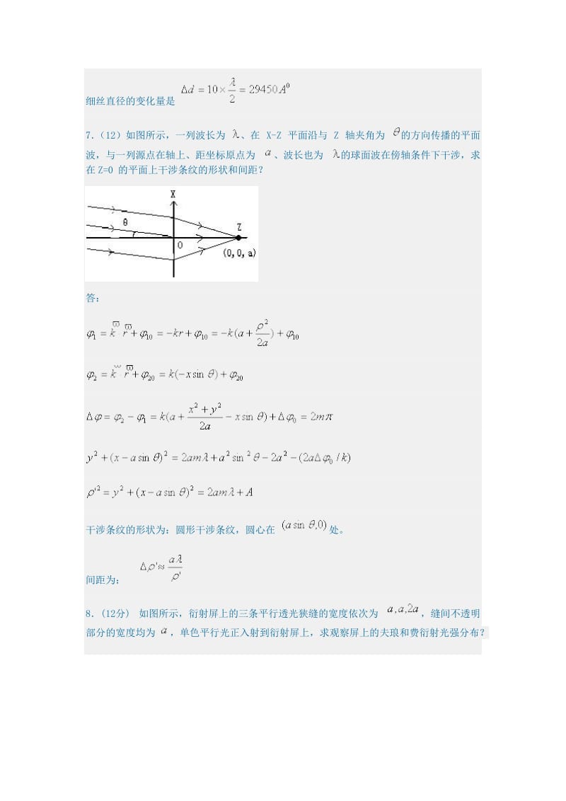 物理光学期末试卷题库与解答.doc_第3页