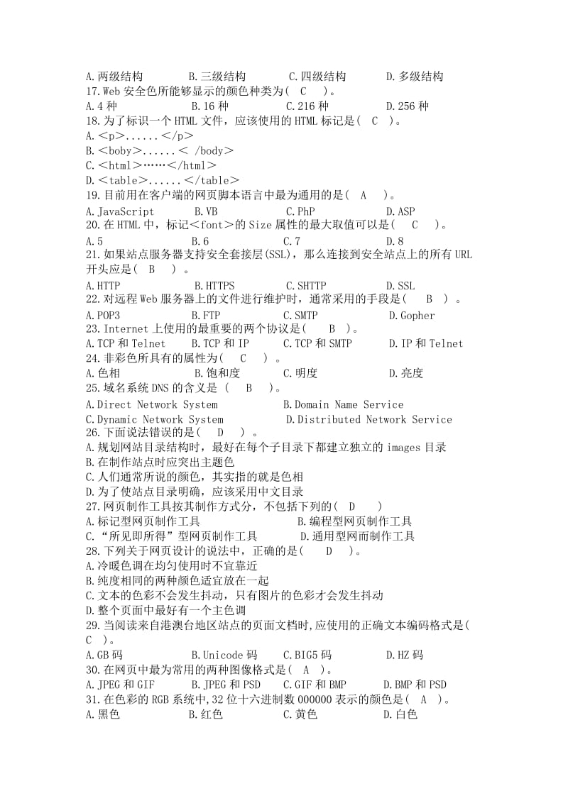 网页设计与制作题库.docx_第2页