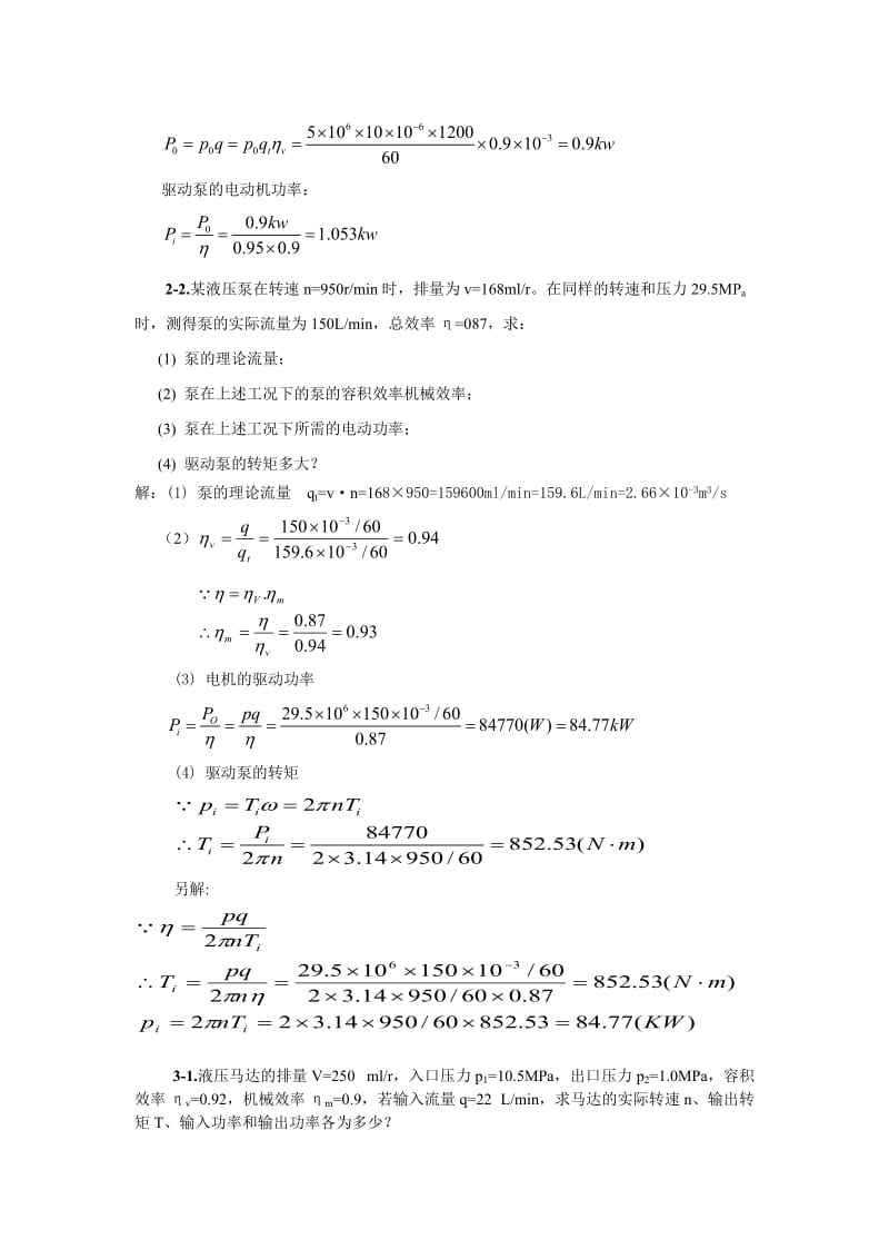 液压与气压传动课后答案.doc_第2页