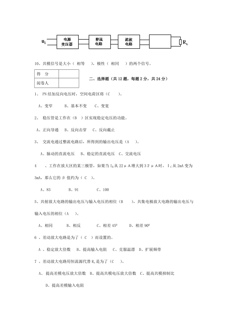 模拟电子复习题.doc_第2页