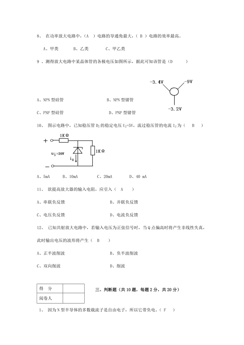 模拟电子复习题.doc_第3页